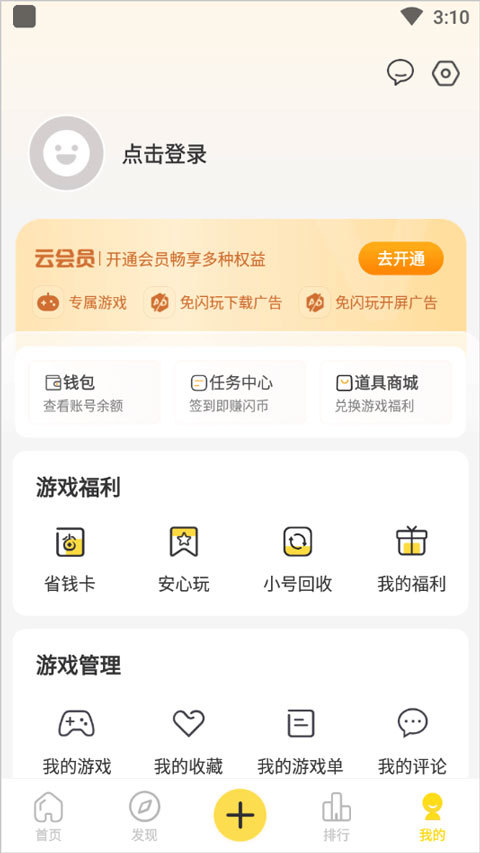 闪玩免费