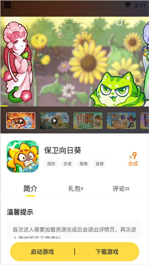 闪玩免费