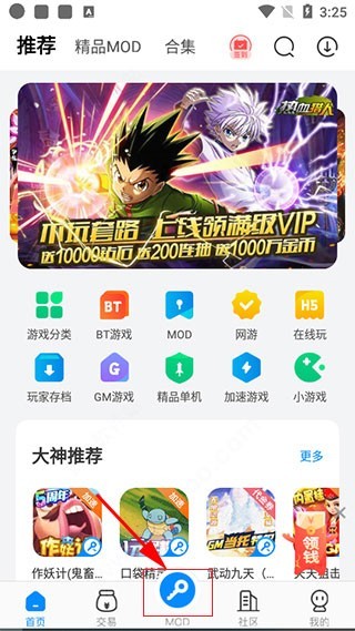 八门神器最新版