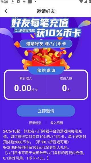 八门神器最新版