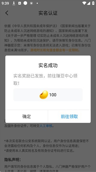 八门神器最新版