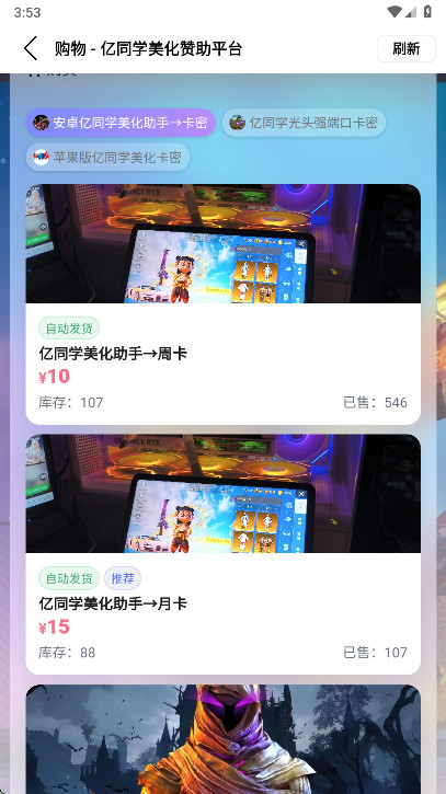 亿同学美化助手