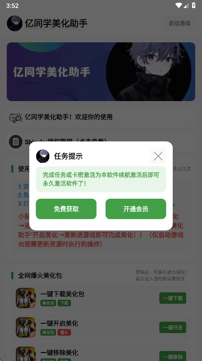 亿同学美化助手