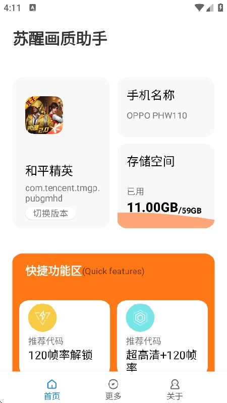 苏醒画质大师手机版