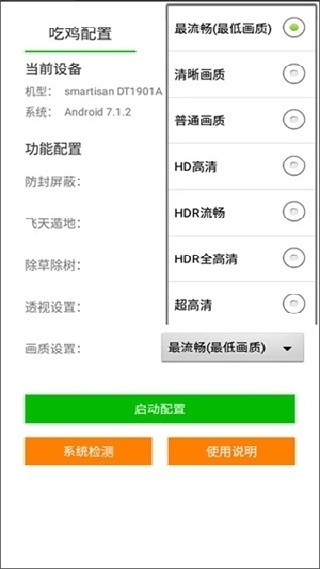苏醒画质大师手机版