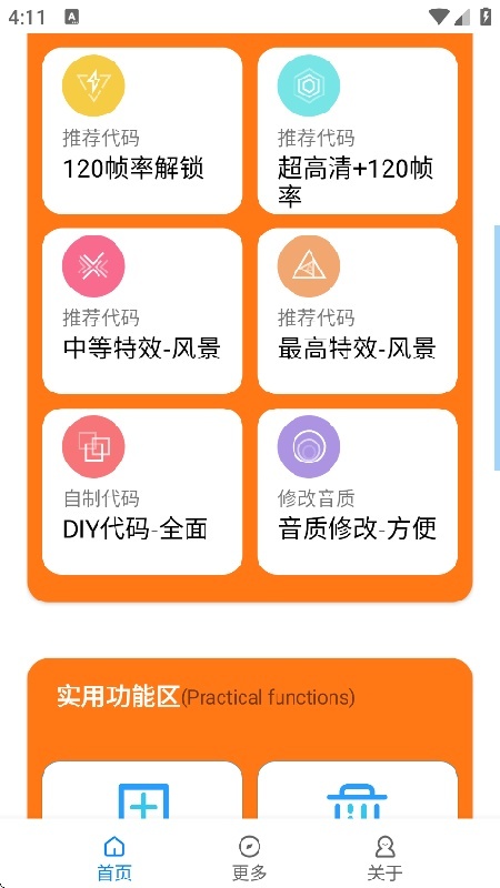苏醒画质大师手机版