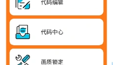 苏醒画质大师手机版 截图