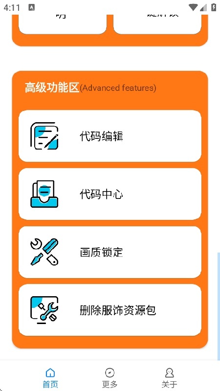 苏醒画质大师手机版