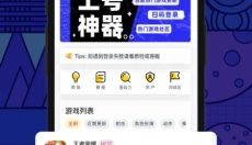 上号神器最新版 截图