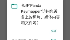 熊猫映射免费版 截图