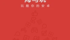 海马玩模拟器app 截图