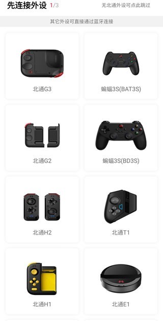 北通游戏厅旧版