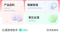 北通游戏厅旧版 截图