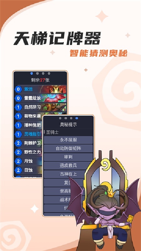 炉石助手