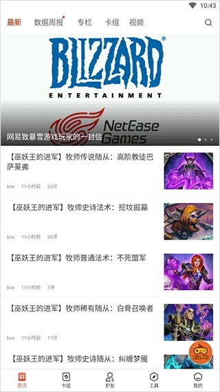 炉石助手