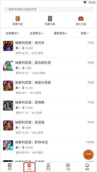 炉石助手