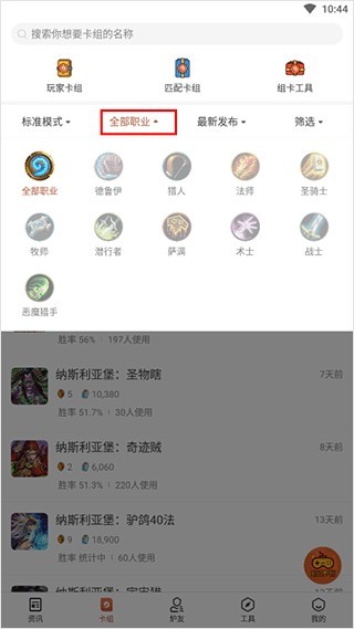 炉石助手