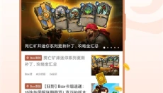 炉石助手 截图