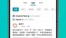 巴哈姆特论坛 截图