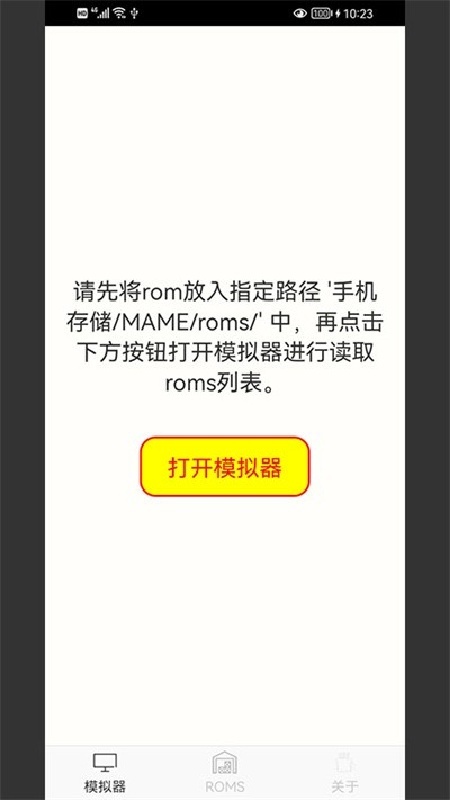 mame模拟器免费版