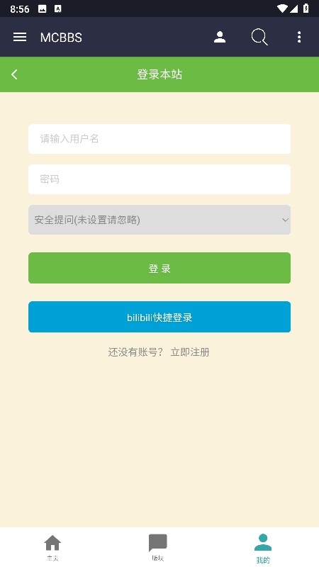 Mcbbs手机版