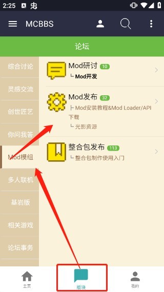 Mcbbs手机版