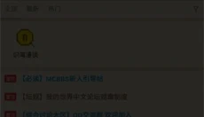Mcbbs手机版 截图