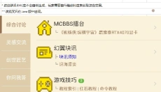 Mcbbs手机版 截图