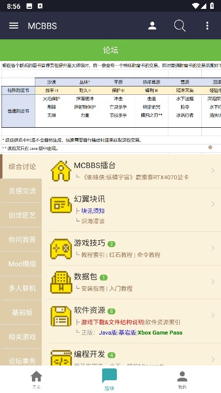 Mcbbs手机版
