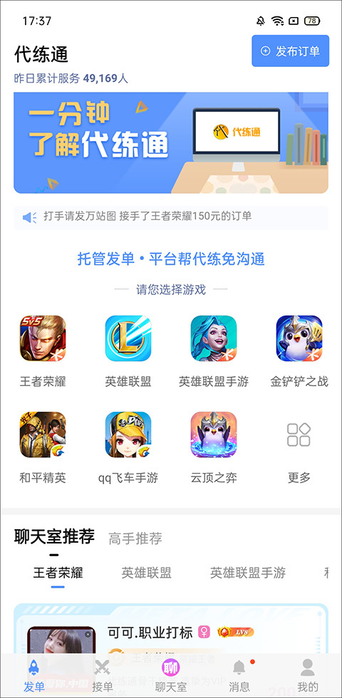 代练通手机版