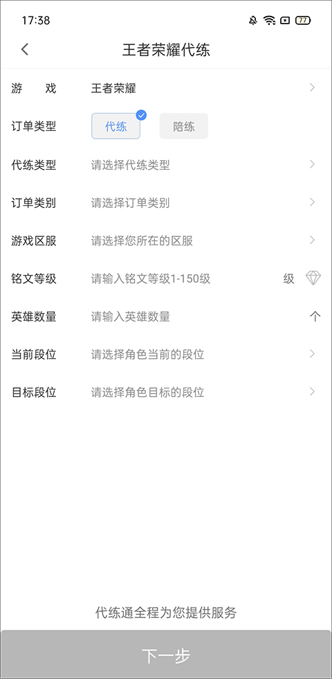 代练通手机版