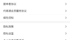 代练通手机版 截图