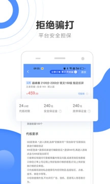 代练通 截图