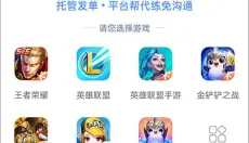 代练通 截图