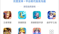代练通 截图