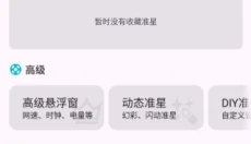 准星精灵免费版 截图