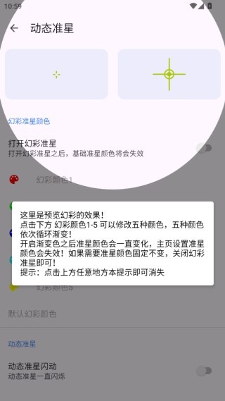 手机准星精灵 准星精灵免费版