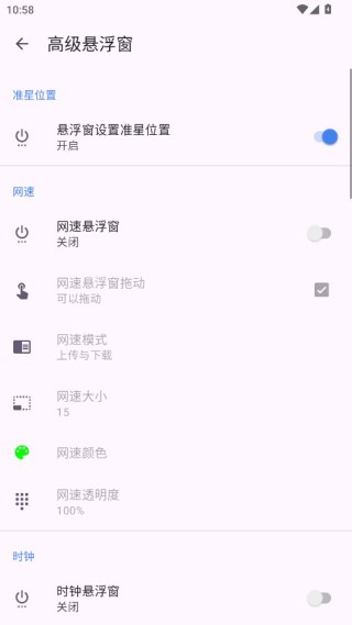 手机准星精灵 准星精灵免费版