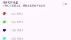 准星精灵免费版 截图