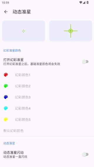 手机准星精灵 准星精灵免费版
