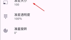 准星精灵免费版 截图