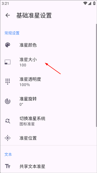 准星精灵免费版