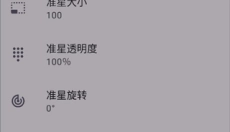 准星精灵免费版 截图