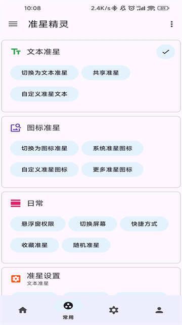 准星精灵免费版