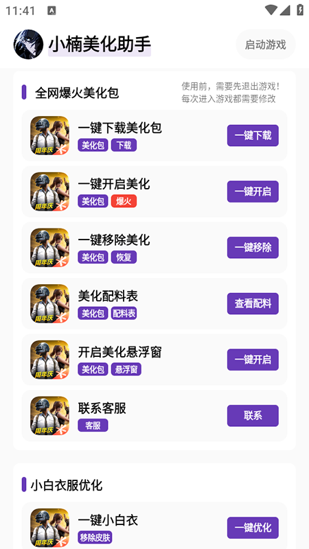 小楠美化包