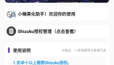 小楠美化包 截图