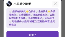 小楠美化包 截图