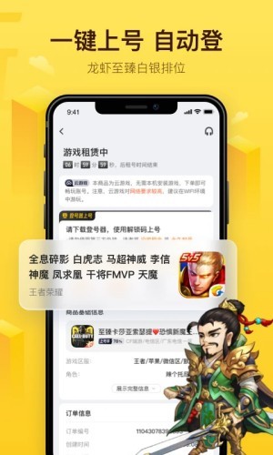 飞鸟租号手机版