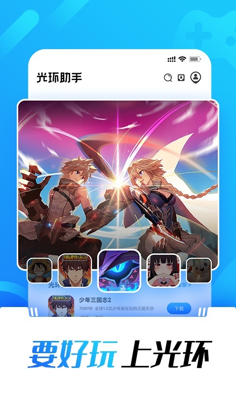 光环助手app官网