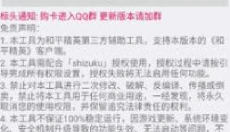 和平奶茶助手 截图